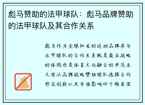 彪马赞助的法甲球队：彪马品牌赞助的法甲球队及其合作关系