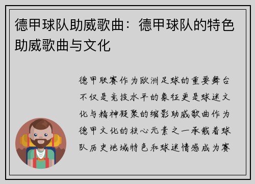 德甲球队助威歌曲：德甲球队的特色助威歌曲与文化