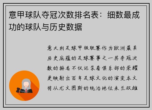 意甲球队夺冠次数排名表：细数最成功的球队与历史数据