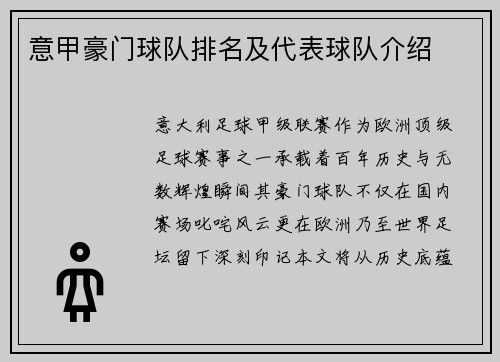 意甲豪门球队排名及代表球队介绍